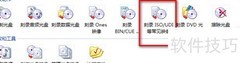 制作Windows系统光盘教程