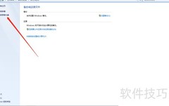 Win7创建系统修复光盘教程