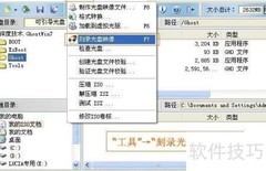 图解系统光盘刻录步骤