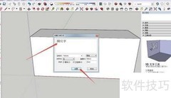 草图大师3D文字创建教程