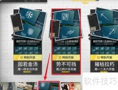 明日方舟势不可挡玩法攻略