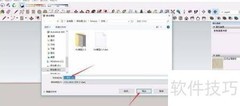草图大师3D模型导出指南