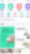 装酷装修关闭互动通知方法