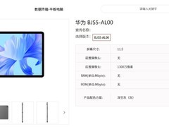 华为擎云C5三代平板亮相：11.5英寸120Hz屏，预装鸿蒙4.2系统