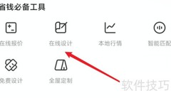 在线设计装修图纸指南