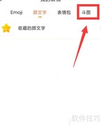 搜狗输入法斗图合辑添加方法