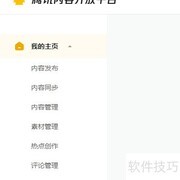 企鹅号视频合辑发布教程