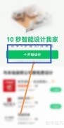土巴兔在线设计装修方案