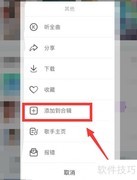 酷狗铃声如何添加合辑