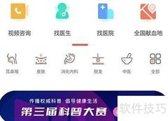 人民好医生在线互动指南