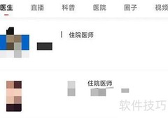 人民好医生在线互动指南