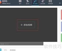 用IDO为视频加边框教程