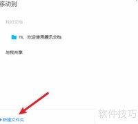 腾讯文档如何保存文件到文件夹