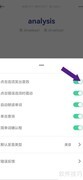 词根单词触屏音效设置方法