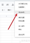 腾讯文档多账号添加方法