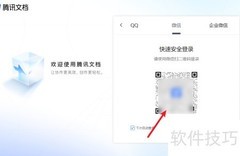 腾讯文档多账号添加方法