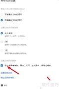 腾讯文档禁止复制设置方法
