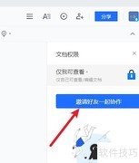 腾讯文档禁止复制设置方法