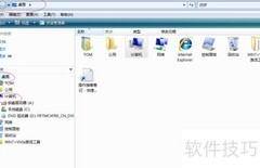 Vista桌面创建文件夹快捷方式