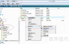 Vista桌面创建文件夹快捷方式