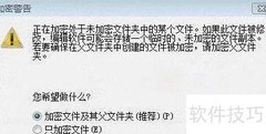 Vista文件加密方法
