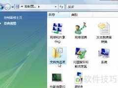 Vista系统文件夹优化技巧