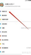 西瓜视频合辑观看历史查看教程