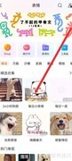 搜狗输入法添加表情合辑教程