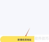 锦鲤魔盒添加收货地址指南