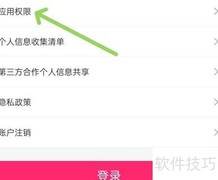 心心App权限修改指南