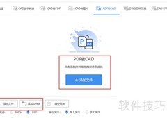 PDF转DWG，一键轻松转换