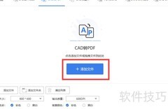 DWG转PDF，一招搞定