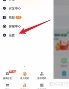 T3出行账号注销方法