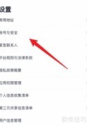 T3出行账号注销方法
