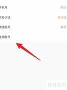 T3出行账号注销方法