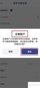 词根单词账户注销方法