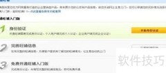 开通阿里巴巴旺铺入门版指南