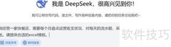 DeepSeek生成多样表格
