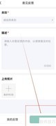 省省意见反馈提交指南