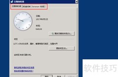 Server 2008如何同步网络时间