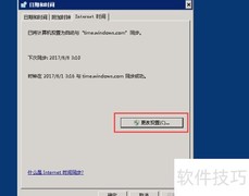 Server 2008如何同步网络时间