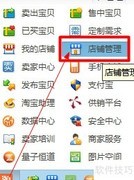基础版旺铺免费升级攻略