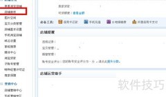 淘宝换基础旺铺版教程
