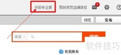 基础版旺铺免费升级攻略