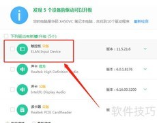 触控板程序升级指南