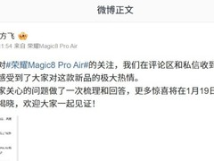 荣耀Magic8 Pro Air将携AI影像与青海湖电池亮相