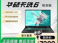 华硕天选6电竞本，百亿补贴到手7299元