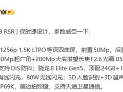 荣耀Magic8 RSR保时捷设计版今日发布：顶配影像+骁龙8至尊