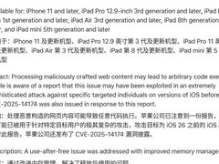 苹果紧急提醒：速更iOS系统修复高危漏洞