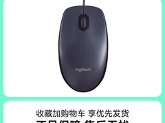 罗技M100r有线鼠标32元